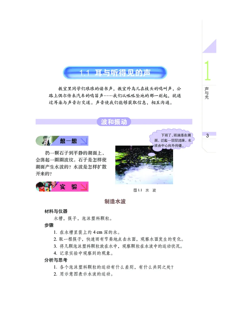 《武汉出版社-科学-8年级下册_光塔笔记初中课本_初中科学_武汉版》第10页预览