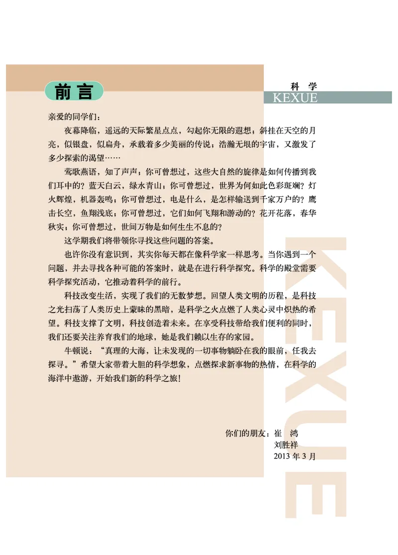 《武汉出版社-科学-8年级下册_光塔笔记初中课本_初中科学_武汉版》第5页预览
