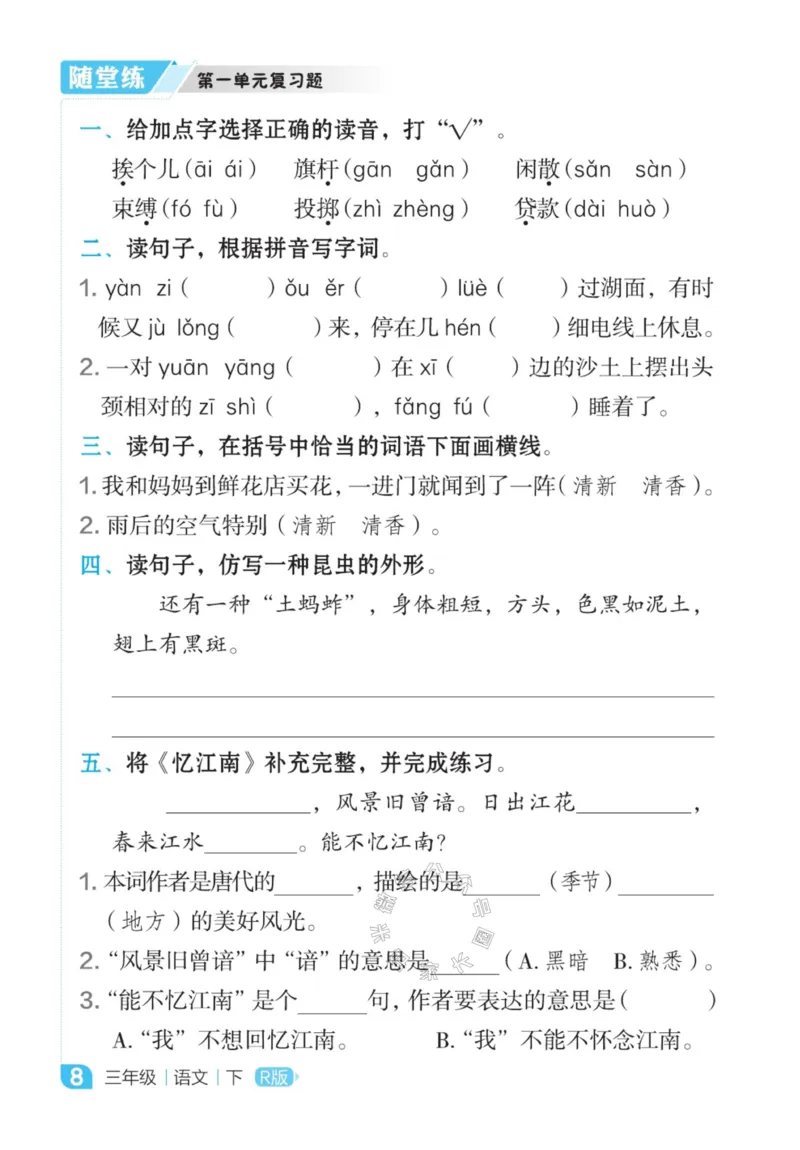 《017.24春语文点拨全解预习单三年级下册公众号米妈家长圈_小学1-6年级全科全套_1-6年级全科下册_三年级_其他补充资料_语文资料》第10页预览