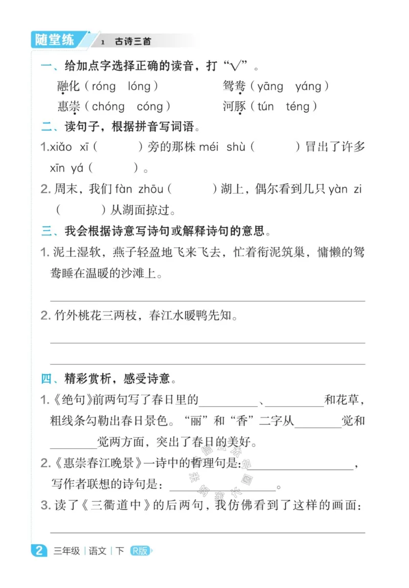 《017.24春语文点拨全解预习单三年级下册公众号米妈家长圈_小学1-6年级全科全套_1-6年级全科下册_三年级_其他补充资料_语文资料》第4页预览