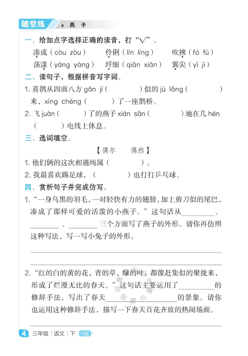 《017.24春语文点拨全解预习单三年级下册公众号米妈家长圈_小学1-6年级全科全套_1-6年级全科下册_三年级_其他补充资料_语文资料》第6页预览
