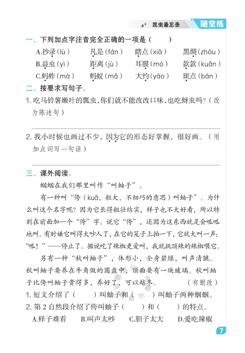 《017.24春语文点拨全解预习单三年级下册公众号米妈家长圈_小学1-6年级全科全套_1-6年级全科下册_三年级_其他补充资料_语文资料》第9页预览