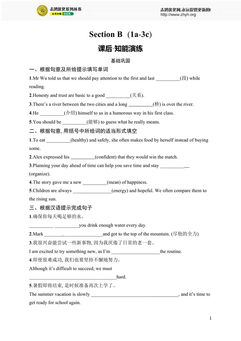 《SectionB　(1a-3c)_初中全科目同步习题+精品试卷（7-9年级）_25秋初中英语《同步习题+精品试卷》_初中英语（人教版）7-9上下册_初中英语7-9年级上册_《优化设计同步习题》25秋_课后习题_714》第1页预览