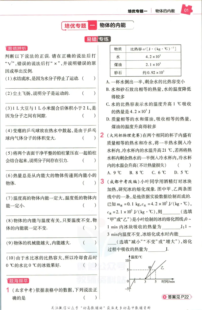 《教材帮9年级上册物理北师版培优帮_初中7-9年级《教材帮》_007教材帮-初中全科》第3页预览