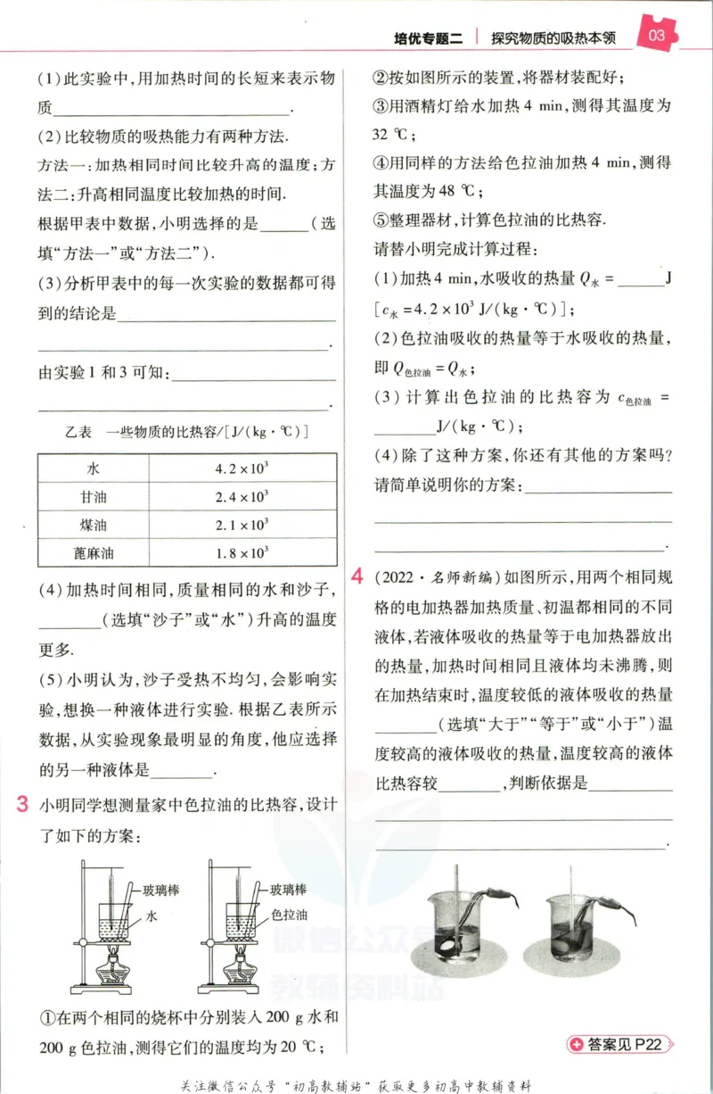 《教材帮9年级上册物理北师版培优帮_初中7-9年级《教材帮》_007教材帮-初中全科》第5页预览