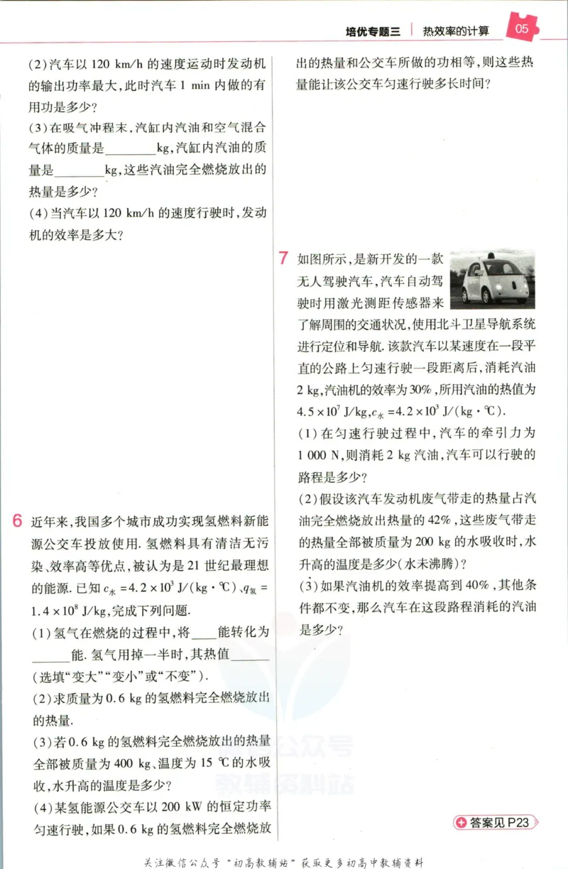 《教材帮9年级上册物理北师版培优帮_初中7-9年级《教材帮》_007教材帮-初中全科》第7页预览