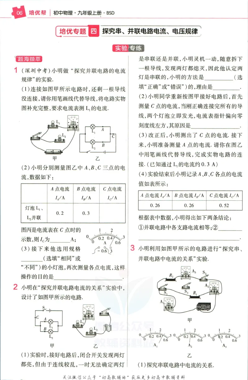 《教材帮9年级上册物理北师版培优帮_初中7-9年级《教材帮》_007教材帮-初中全科》第8页预览