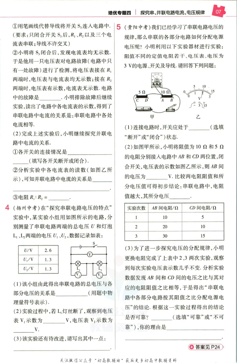 《教材帮9年级上册物理北师版培优帮_初中7-9年级《教材帮》_007教材帮-初中全科》第9页预览