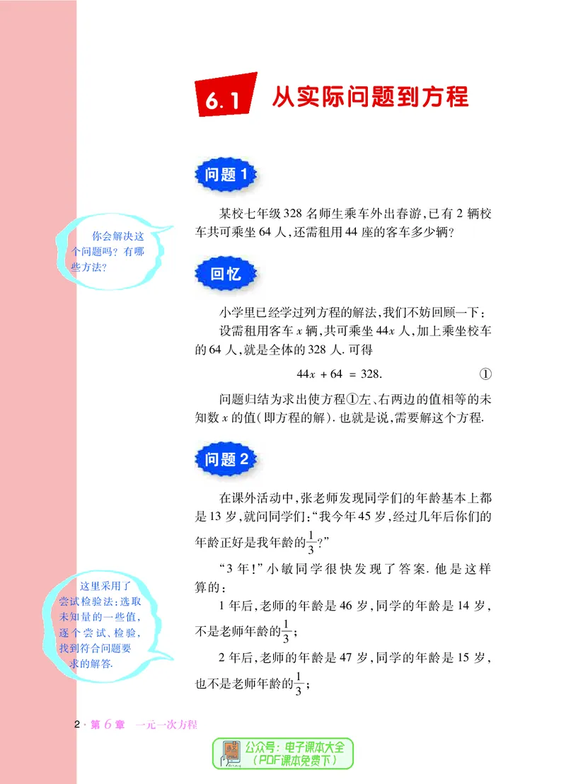 《义务教育教科书数学七年级下册_光塔笔记初中课本_初中数学_华师大》第10页预览