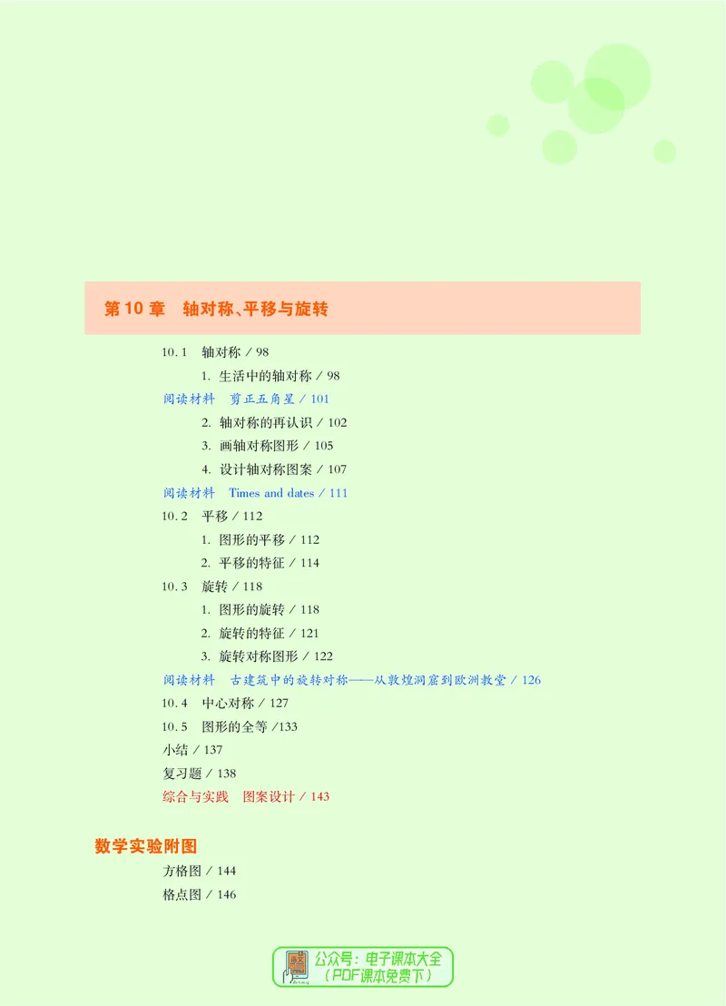 《义务教育教科书数学七年级下册_光塔笔记初中课本_初中数学_华师大》第7页预览