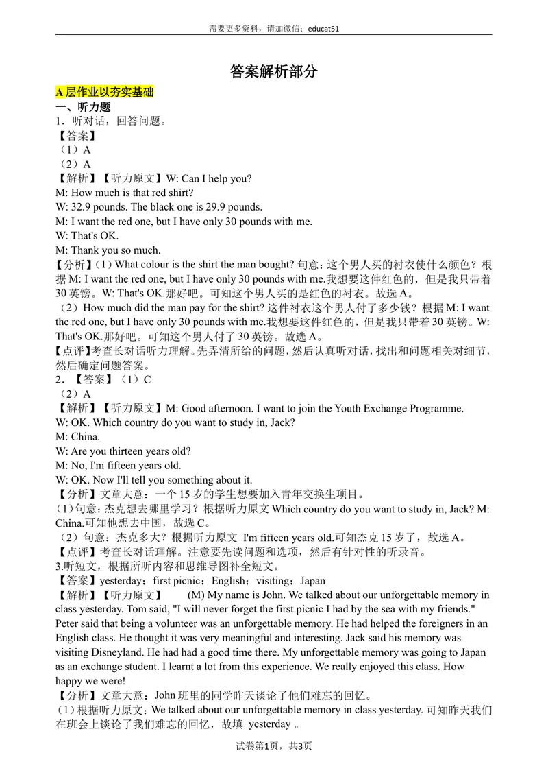 《Unit7MemoryReadingII&Listening第2课时分层作业(含答案)_初中全科目同步习题+精品试卷（7-9年级）_25秋初中英语《同步习题+精品试卷》_初中英语（沪教牛津版）试卷_八年级上册_Unit7Memory》第7页预览