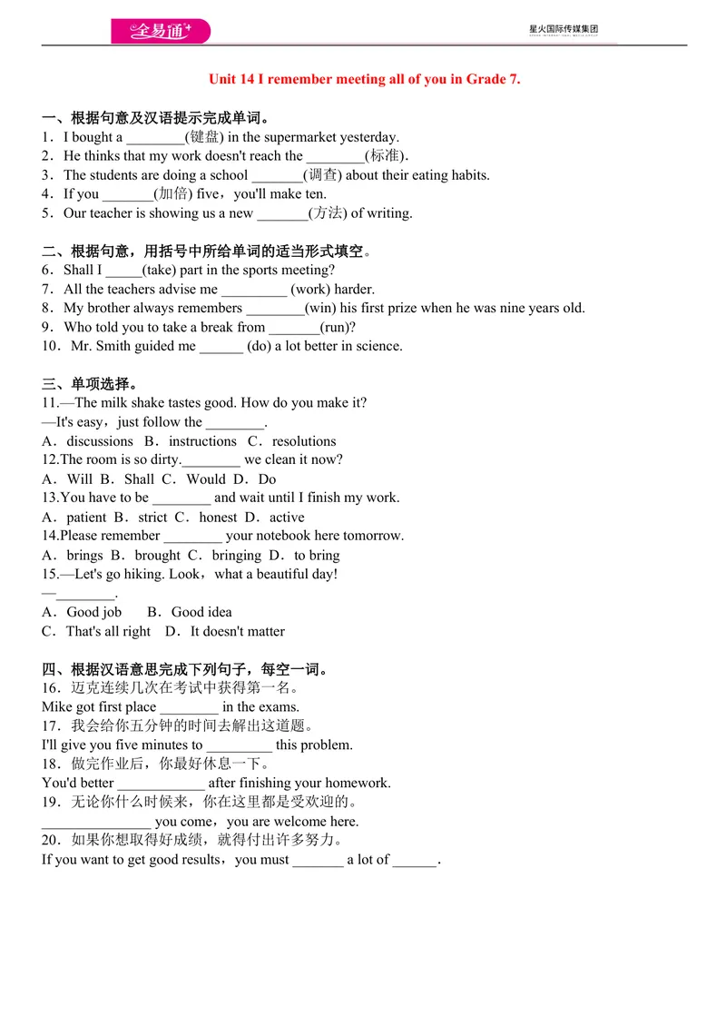 《U14SA_初中全科目同步习题+精品试卷（7-9年级）_25秋初中英语《同步习题+精品试卷》_初中英语（人教版）试卷_初中英语7-9年级上册_《同步试题》_同步试题资源包（9AB）_9Unit14》第1页预览