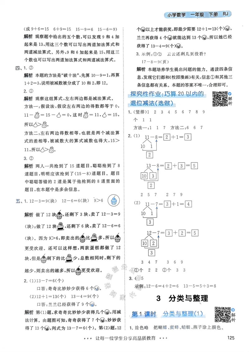 《018.24春人教版数学53天天练一年级下册答案_小学1-6年级全科全套_1-6年级全科下册_一年级_其他补充资料_数学人教版资料》第10页预览