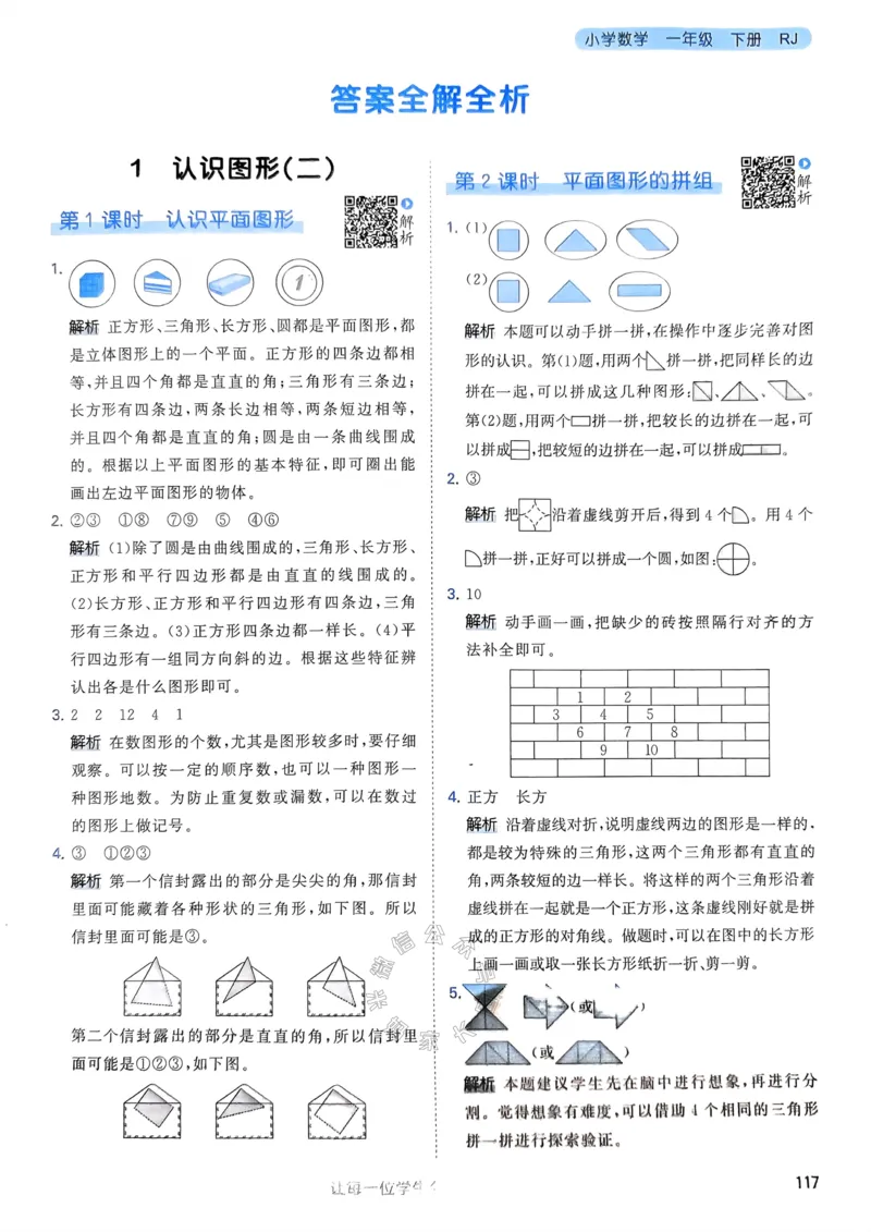 《018.24春人教版数学53天天练一年级下册答案_小学1-6年级全科全套_1-6年级全科下册_一年级_其他补充资料_数学人教版资料》第2页预览