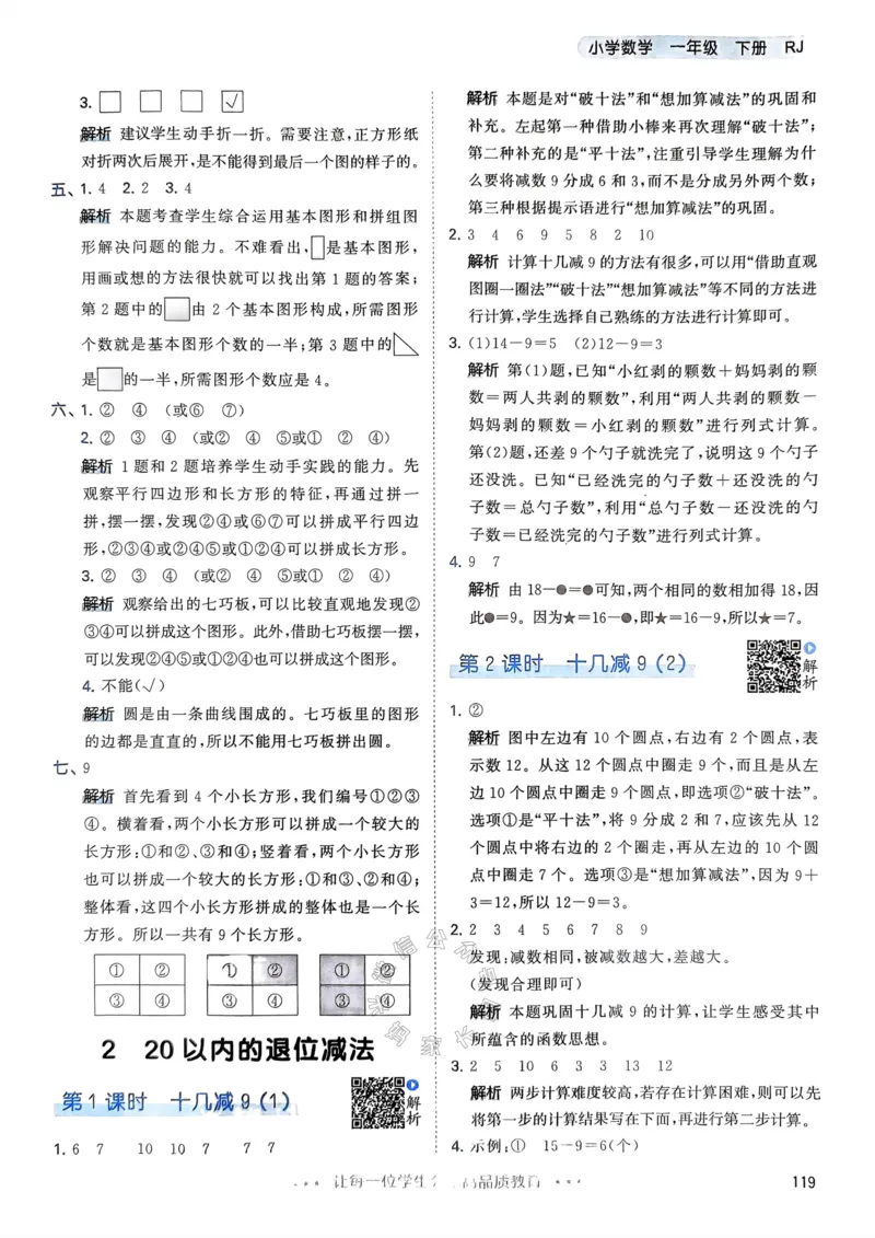 《018.24春人教版数学53天天练一年级下册答案_小学1-6年级全科全套_1-6年级全科下册_一年级_其他补充资料_数学人教版资料》第4页预览