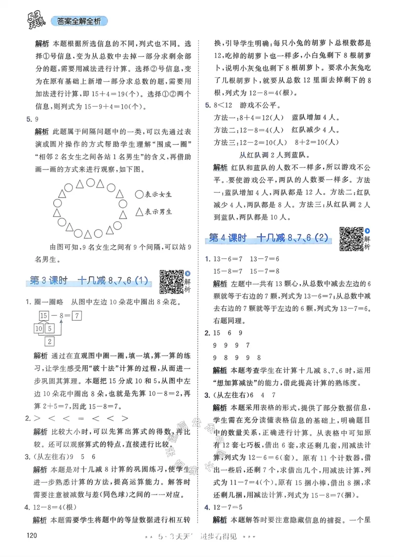 《018.24春人教版数学53天天练一年级下册答案_小学1-6年级全科全套_1-6年级全科下册_一年级_其他补充资料_数学人教版资料》第5页预览