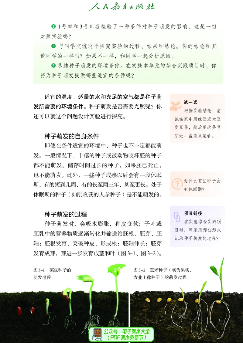 《生物七下人教版（2025春）_光塔笔记初中课本_2025春新增教材合集_初中生物7年级下册（2025春）》第10页预览