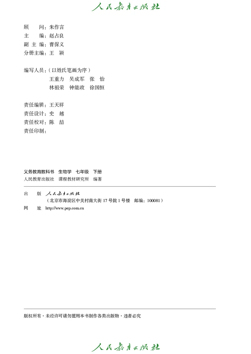 《生物七下人教版（2025春）_光塔笔记初中课本_2025春新增教材合集_初中生物7年级下册（2025春）》第3页预览
