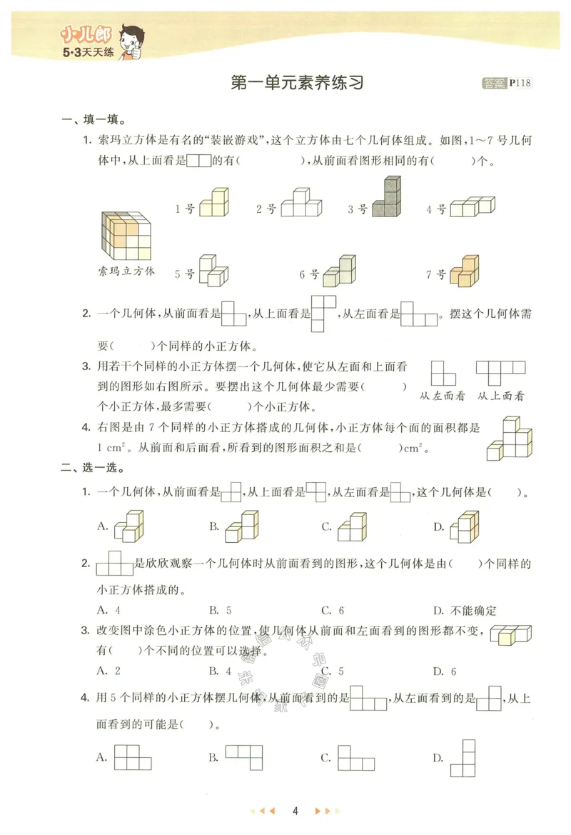 《018.24春人教版数学53天天练五年级下册（有答案）公众号：米妈家长圈_小学1-6年级全科全套_1-6年级全科下册_五年级_其他补充资料_教辅系列_数学人教版资料》第10页预览