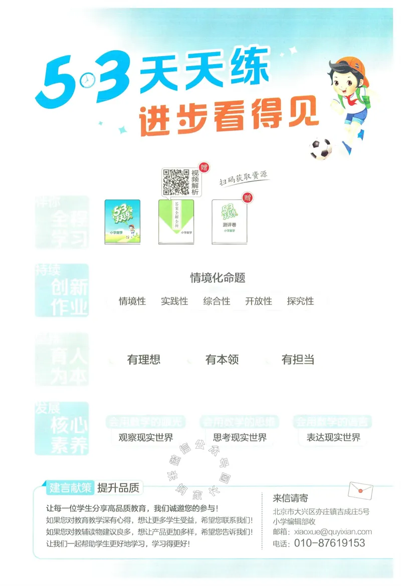 《018.24春人教版数学53天天练五年级下册（有答案）公众号：米妈家长圈_小学1-6年级全科全套_1-6年级全科下册_五年级_其他补充资料_教辅系列_数学人教版资料》第2页预览