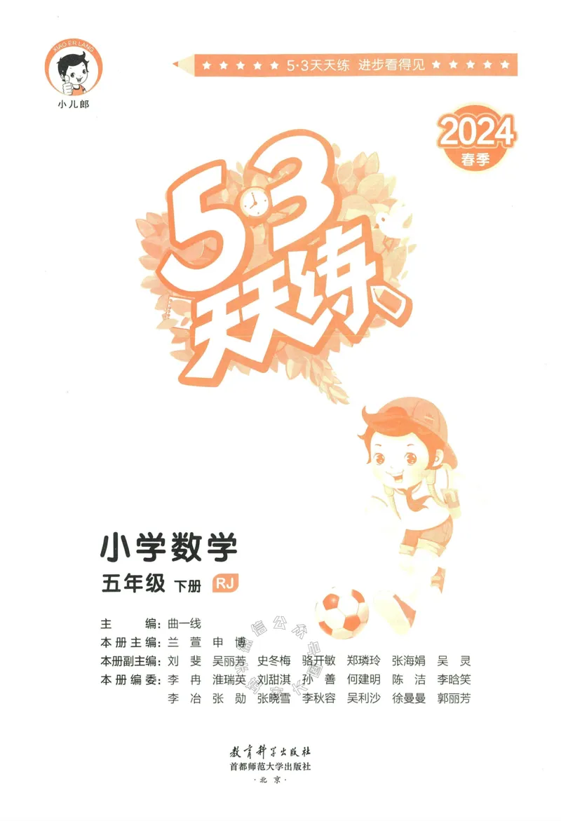 《018.24春人教版数学53天天练五年级下册（有答案）公众号：米妈家长圈_小学1-6年级全科全套_1-6年级全科下册_五年级_其他补充资料_教辅系列_数学人教版资料》第3页预览