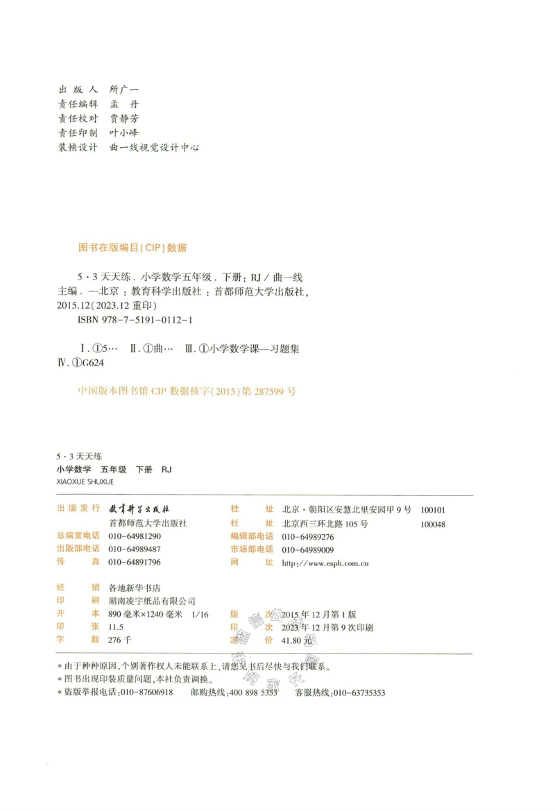 《018.24春人教版数学53天天练五年级下册（有答案）公众号：米妈家长圈_小学1-6年级全科全套_1-6年级全科下册_五年级_其他补充资料_教辅系列_数学人教版资料》第4页预览