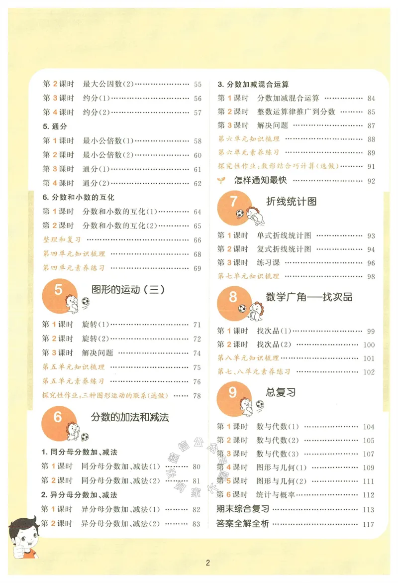 《018.24春人教版数学53天天练五年级下册（有答案）公众号：米妈家长圈_小学1-6年级全科全套_1-6年级全科下册_五年级_其他补充资料_教辅系列_数学人教版资料》第6页预览