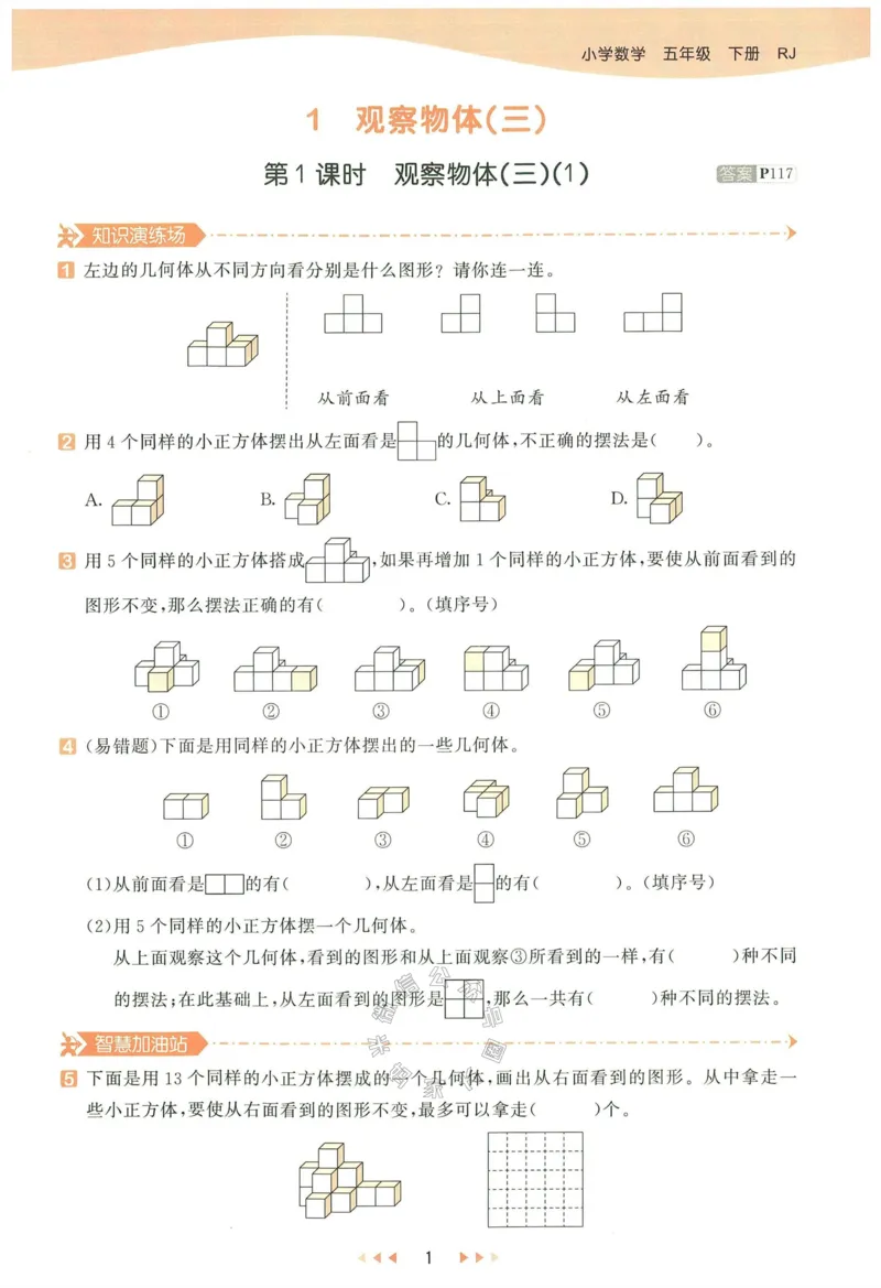 《018.24春人教版数学53天天练五年级下册（有答案）公众号：米妈家长圈_小学1-6年级全科全套_1-6年级全科下册_五年级_其他补充资料_教辅系列_数学人教版资料》第7页预览