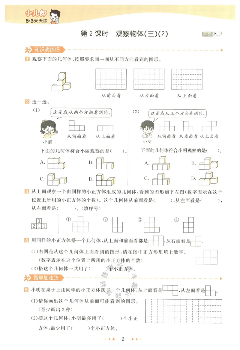 《018.24春人教版数学53天天练五年级下册（有答案）公众号：米妈家长圈_小学1-6年级全科全套_1-6年级全科下册_五年级_其他补充资料_教辅系列_数学人教版资料》第8页预览