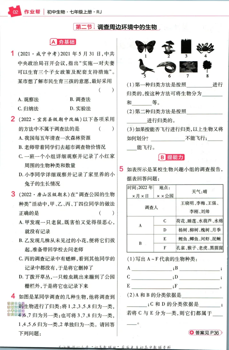 《教材帮7年级上册生物人教版作业帮_初中7-9年级《教材帮》_007教材帮-初中全科_初中教材帮7-9年级生物》第4页预览