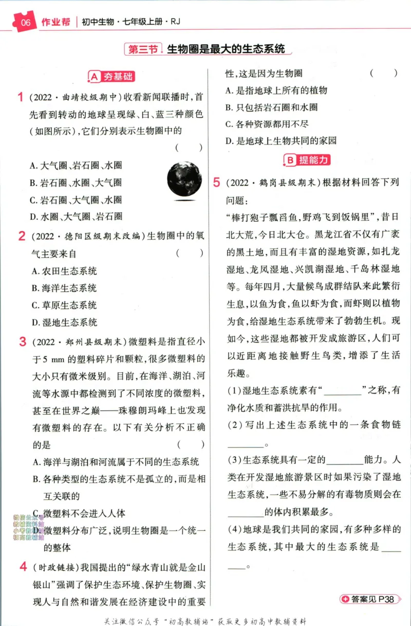 《教材帮7年级上册生物人教版作业帮_初中7-9年级《教材帮》_007教材帮-初中全科_初中教材帮7-9年级生物》第8页预览