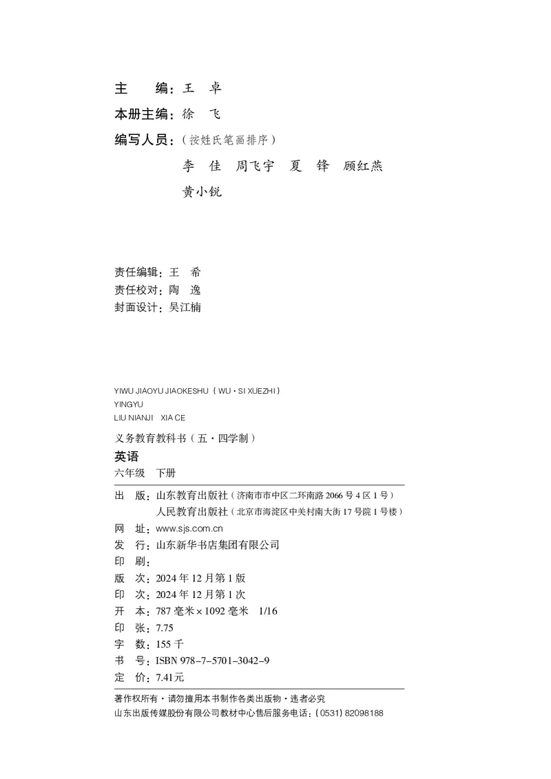 《英语六下鲁教版五四制（2025春）_光塔笔记初中课本_2025春新增教材合集_初中英语7年级下册（2025春）》第2页预览