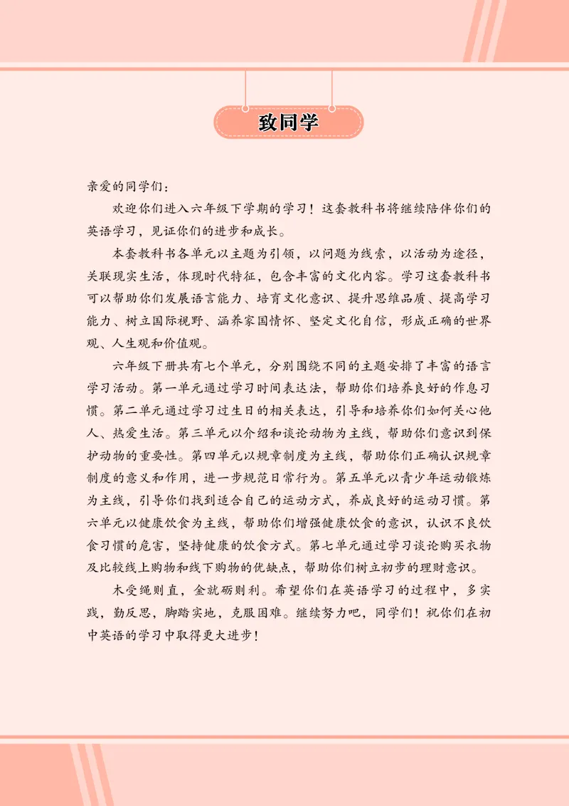 《英语六下鲁教版五四制（2025春）_光塔笔记初中课本_2025春新增教材合集_初中英语7年级下册（2025春）》第3页预览