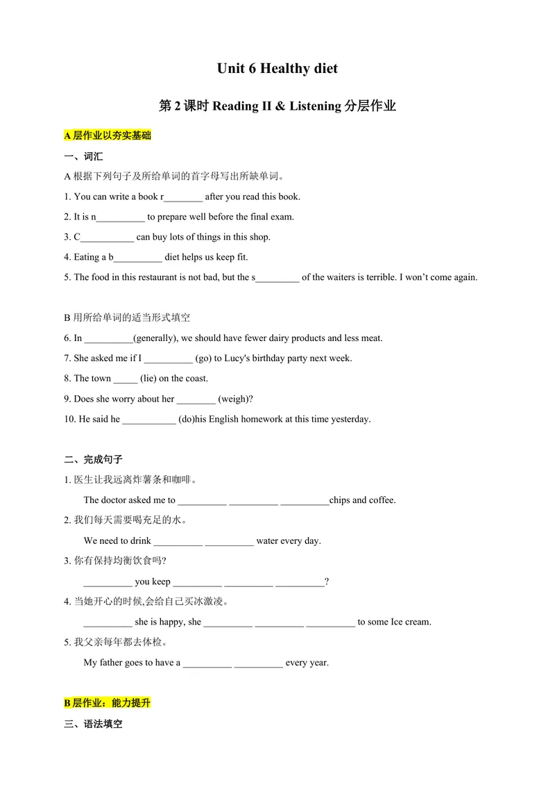 《Unit6Healthydiet第2课时分层作业_初中全科目同步习题+精品试卷（7-9年级）_25秋初中英语《同步习题+精品试卷》_初中英语（沪教牛津版）试卷_九年级上册》第1页预览