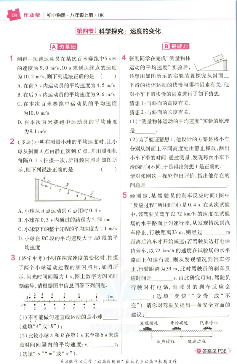 《教材帮8年级上册物理沪科版作业帮_初中7-9年级《教材帮》_007教材帮-初中全科_初中教材帮7-9年级物理》第10页预览