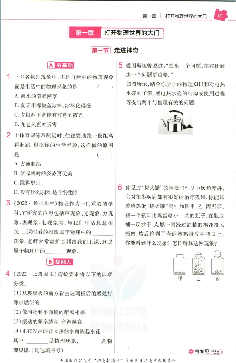 《教材帮8年级上册物理沪科版作业帮_初中7-9年级《教材帮》_007教材帮-初中全科_初中教材帮7-9年级物理》第3页预览