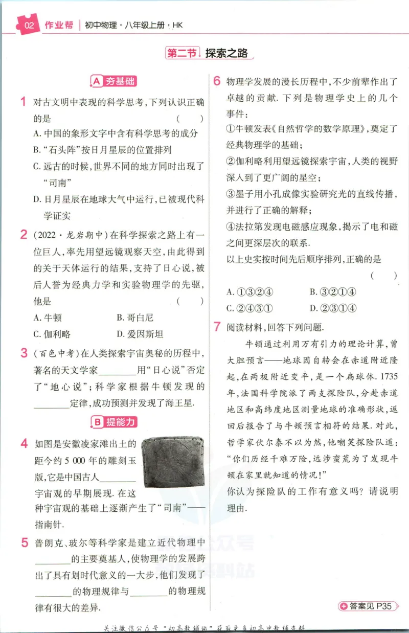 《教材帮8年级上册物理沪科版作业帮_初中7-9年级《教材帮》_007教材帮-初中全科_初中教材帮7-9年级物理》第4页预览