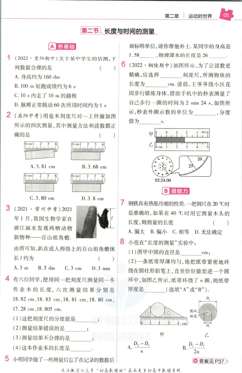 《教材帮8年级上册物理沪科版作业帮_初中7-9年级《教材帮》_007教材帮-初中全科_初中教材帮7-9年级物理》第7页预览