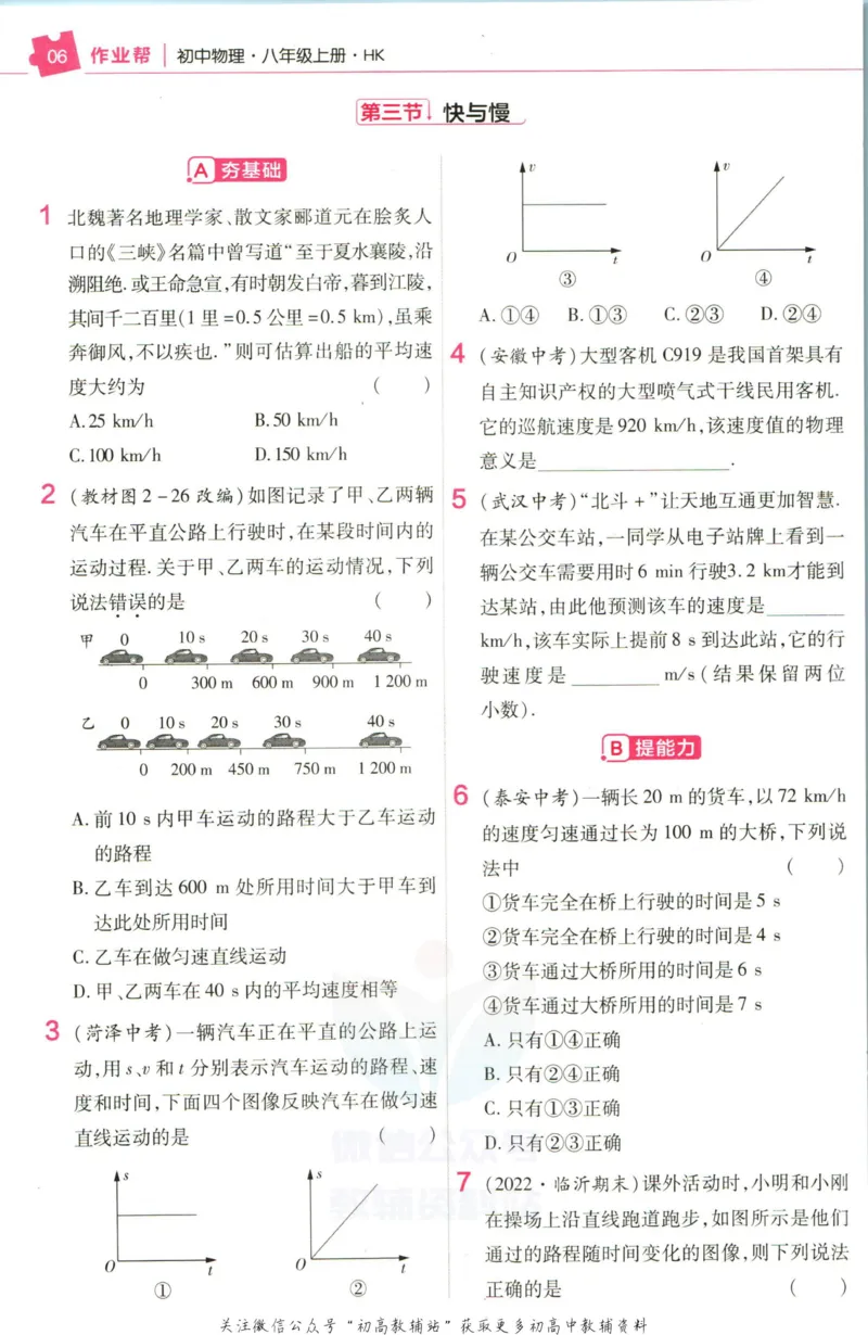 《教材帮8年级上册物理沪科版作业帮_初中7-9年级《教材帮》_007教材帮-初中全科_初中教材帮7-9年级物理》第8页预览