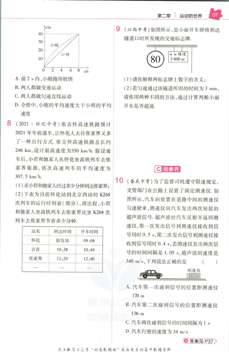 《教材帮8年级上册物理沪科版作业帮_初中7-9年级《教材帮》_007教材帮-初中全科_初中教材帮7-9年级物理》第9页预览