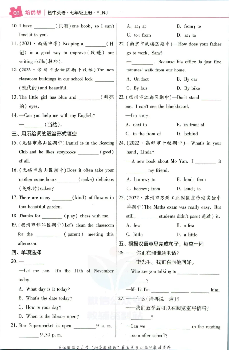 《教材帮7年级上册英语译林版培优帮_初中7-9年级《教材帮》_007教材帮-初中全科_初中教材帮7-9年级英语》第10页预览