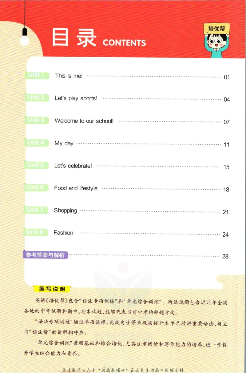 《教材帮7年级上册英语译林版培优帮_初中7-9年级《教材帮》_007教材帮-初中全科_初中教材帮7-9年级英语》第2页预览
