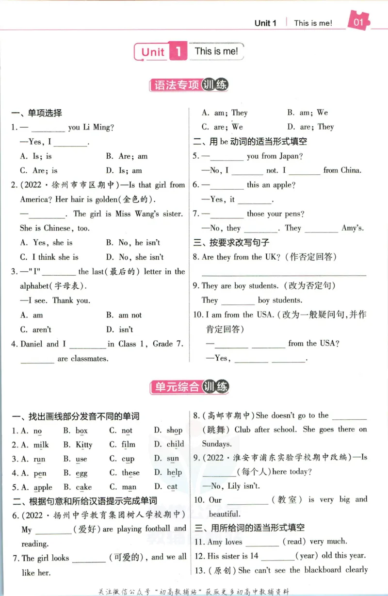 《教材帮7年级上册英语译林版培优帮_初中7-9年级《教材帮》_007教材帮-初中全科_初中教材帮7-9年级英语》第3页预览