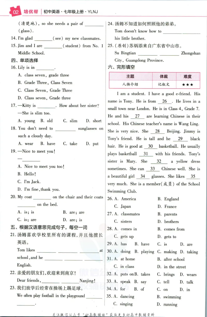 《教材帮7年级上册英语译林版培优帮_初中7-9年级《教材帮》_007教材帮-初中全科_初中教材帮7-9年级英语》第4页预览