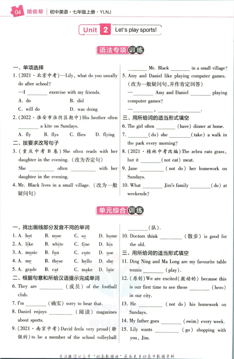 《教材帮7年级上册英语译林版培优帮_初中7-9年级《教材帮》_007教材帮-初中全科_初中教材帮7-9年级英语》第6页预览