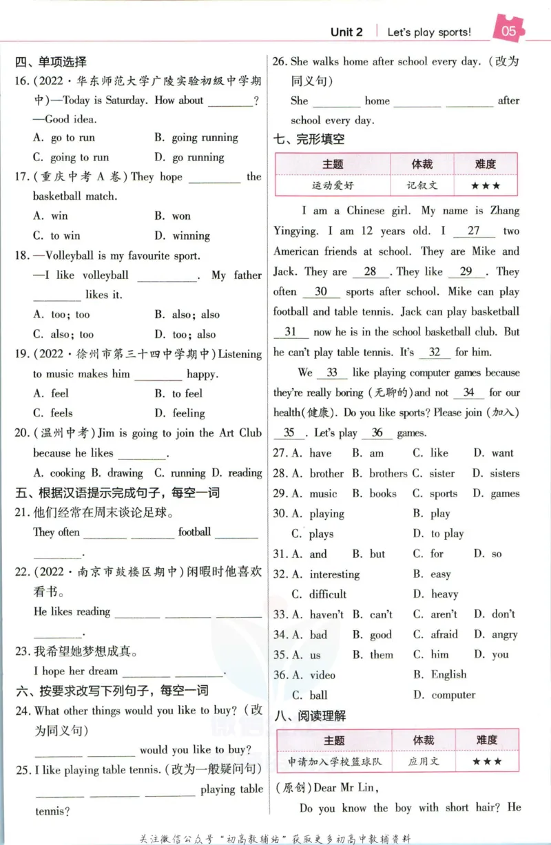 《教材帮7年级上册英语译林版培优帮_初中7-9年级《教材帮》_007教材帮-初中全科_初中教材帮7-9年级英语》第7页预览