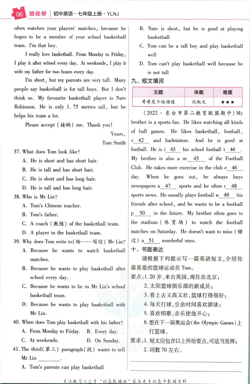 《教材帮7年级上册英语译林版培优帮_初中7-9年级《教材帮》_007教材帮-初中全科_初中教材帮7-9年级英语》第8页预览