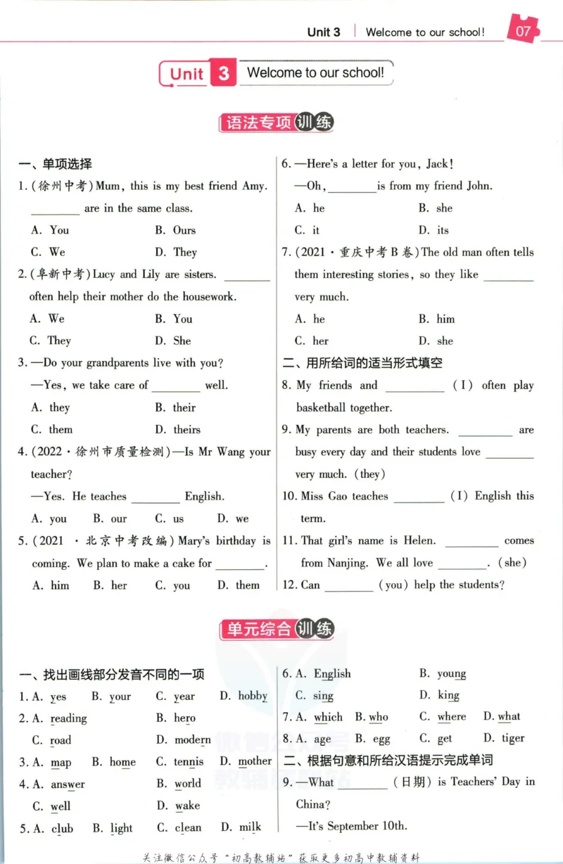 《教材帮7年级上册英语译林版培优帮_初中7-9年级《教材帮》_007教材帮-初中全科_初中教材帮7-9年级英语》第9页预览