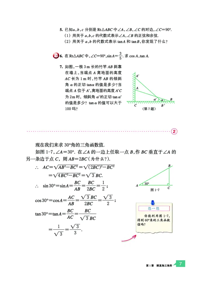 《义务教育教科书数学九年级下册_光塔笔记初中课本_初中数学_浙教版》第10页预览