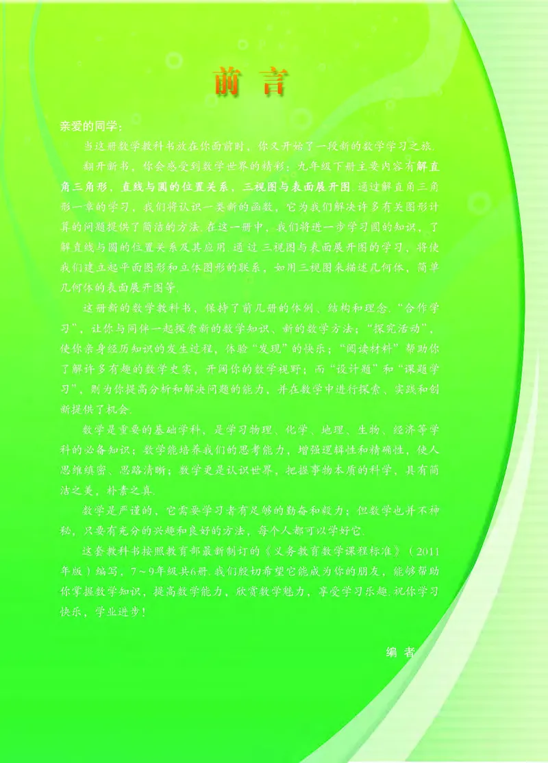 《义务教育教科书数学九年级下册_光塔笔记初中课本_初中数学_浙教版》第3页预览